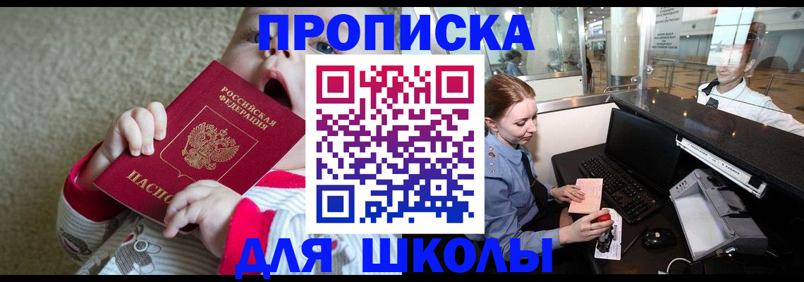 регистрация для школы в Нерюнгри